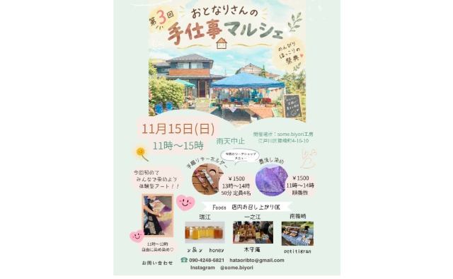 11/15開催「第3回 おとなりさんの手仕事マルシェ」