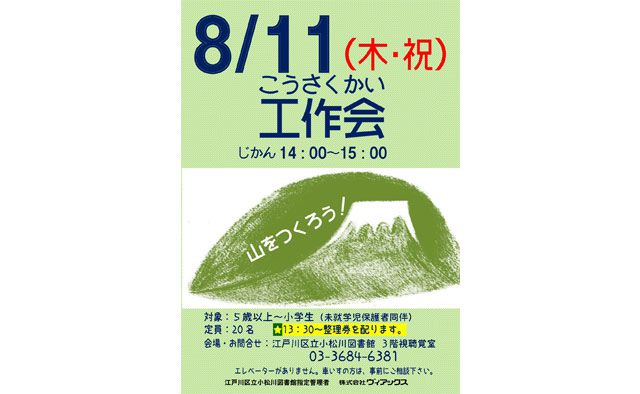 工作会「山をつくろう！」