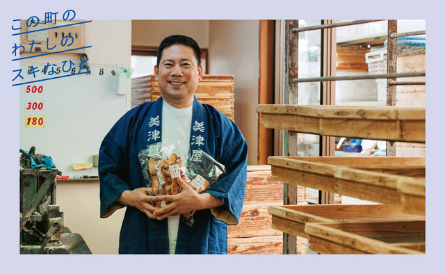 美津屋商店　大塚正昭さん