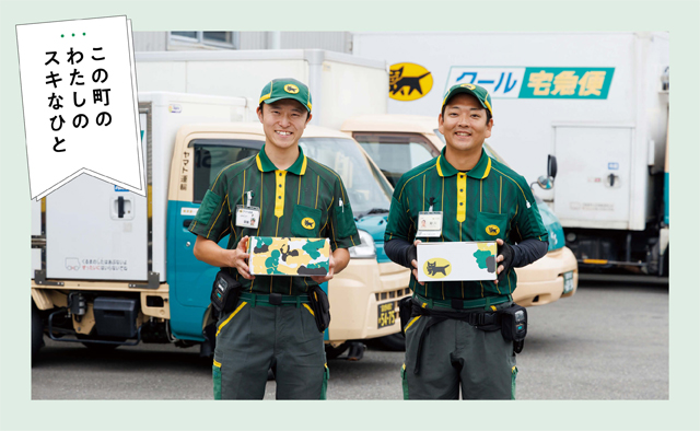 ヤマト運輸 浦安東野営業所　助川椋汰さん　宮脇優貴さん