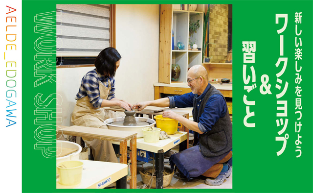 AELDE江戸川版　2026年2月20日発行