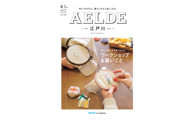 AELDE江戸川版　2022年2月20日発行
