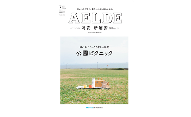 AELDE浦安版　2022年5月20日発行