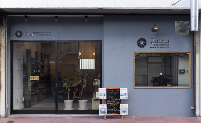 居心地のいいカフェ「自家焙煎Quasar coffee」特集