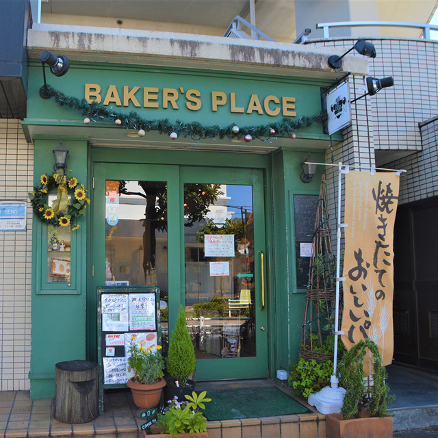 笑顔になれるパン屋さん【BAKER’S PLACE】