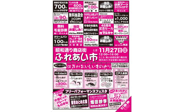 小岩 昭和通り商店街 ふれあい市