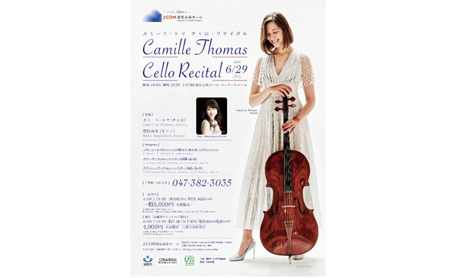 J:COM浦安音楽ホール「カミーユ・トマ　チェロ・リサイタル」