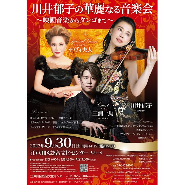 川井郁子の華麗なる音楽会～映画音楽からタンゴまで～