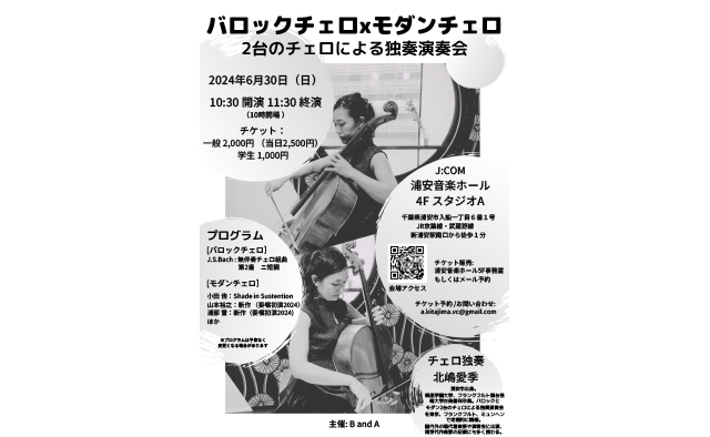 J:COM浦安音楽ホールで6月30日(日) 「バロックチェロ×モダンチェロ」　2台のチェロによる独奏演奏会」を開催